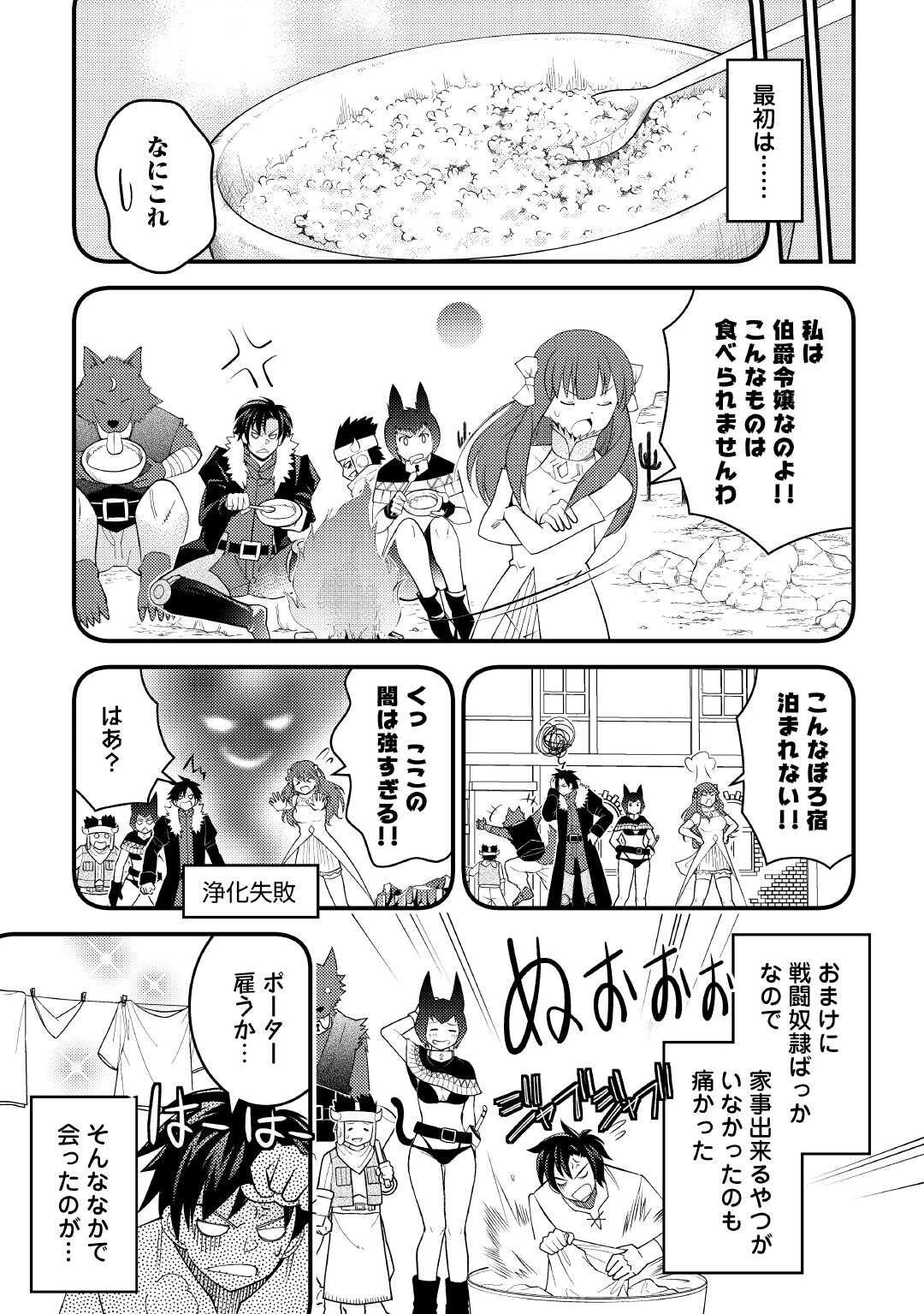 魔境育ちの全能冒険者は異世界で好き勝手生きる！！ ～追い出したクセに戻ってこいだと？そんなの知るか！！～ 第20話 - 3