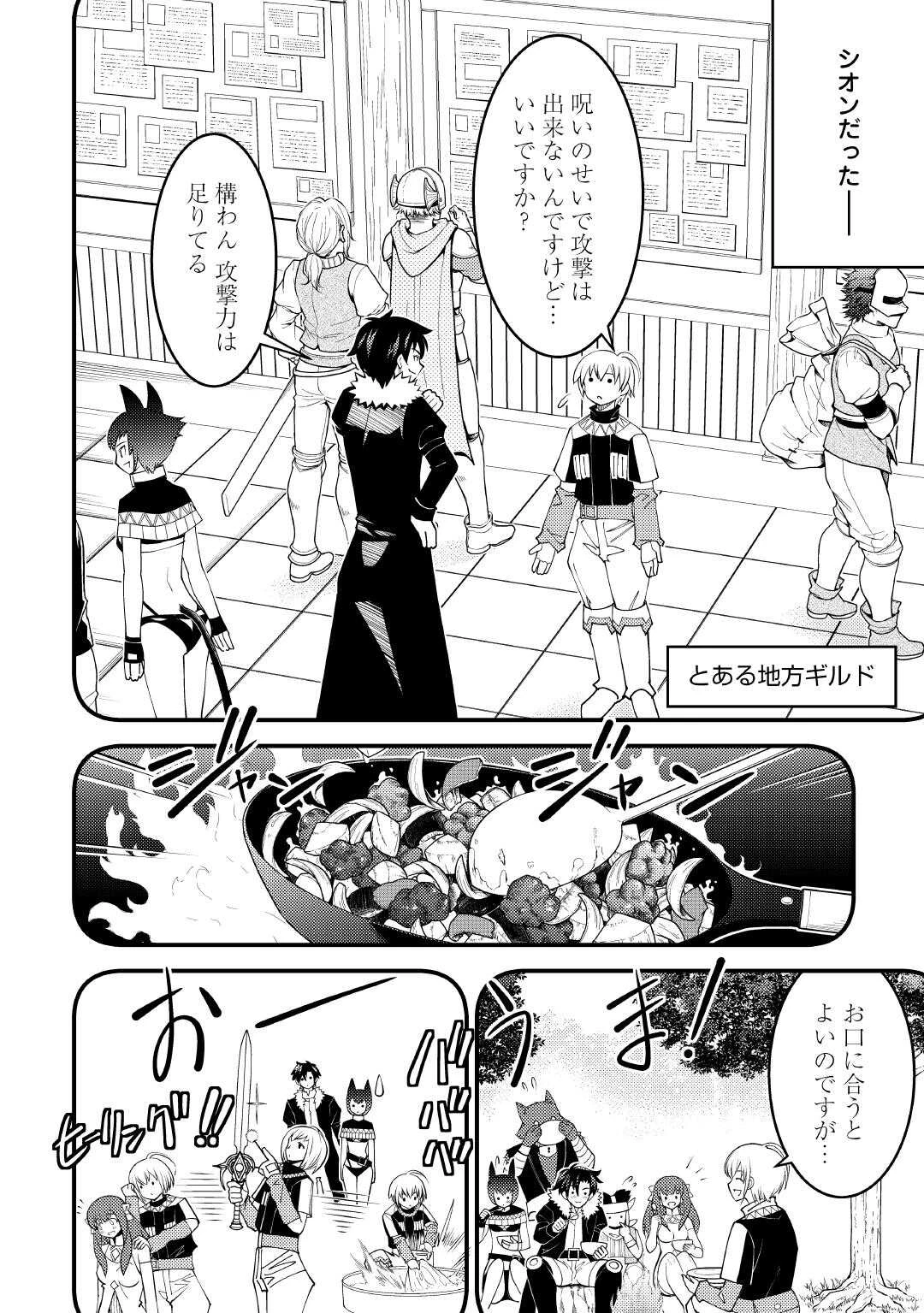 魔境育ちの全能冒険者は異世界で好き勝手生きる！！ ～追い出したクセに戻ってこいだと？そんなの知るか！！～ 第20話 - 4