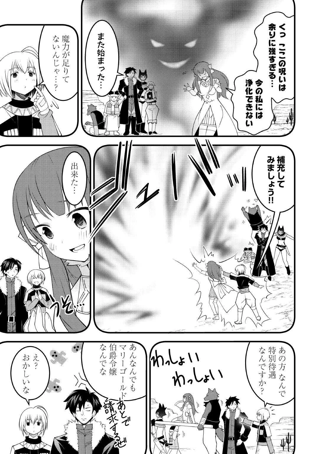 魔境育ちの全能冒険者は異世界で好き勝手生きる！！ ～追い出したクセに戻ってこいだと？そんなの知るか！！～ 第20話 - 5