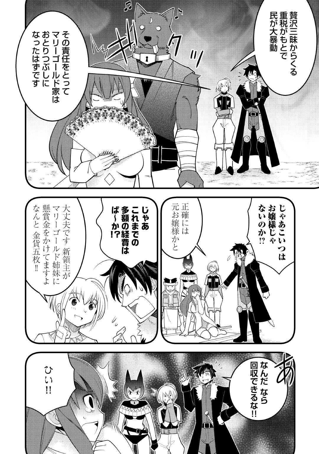 魔境育ちの全能冒険者は異世界で好き勝手生きる！！ ～追い出したクセに戻ってこいだと？そんなの知るか！！～ 第20話 - 6