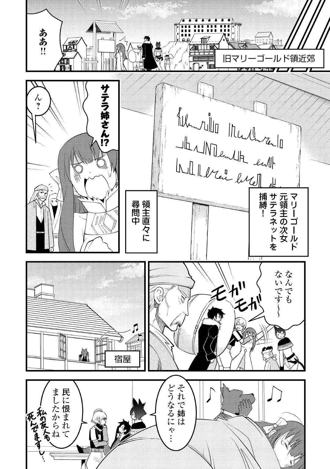 魔境育ちの全能冒険者は異世界で好き勝手生きる！！ ～追い出したクセに戻ってこいだと？そんなの知るか！！～ 第20話 - 8