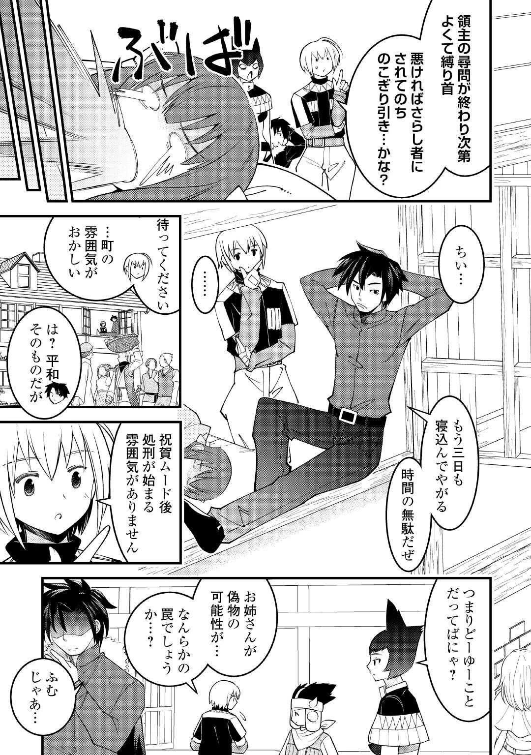 魔境育ちの全能冒険者は異世界で好き勝手生きる！！ ～追い出したクセに戻ってこいだと？そんなの知るか！！～ 第20話 - 9