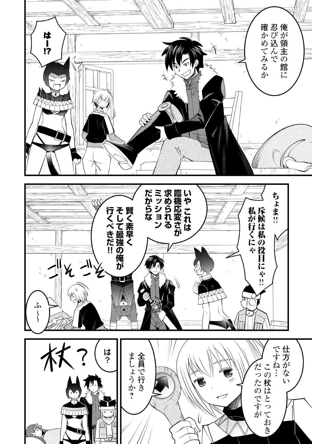 魔境育ちの全能冒険者は異世界で好き勝手生きる！！ ～追い出したクセに戻ってこいだと？そんなの知るか！！～ 第20話 - 10