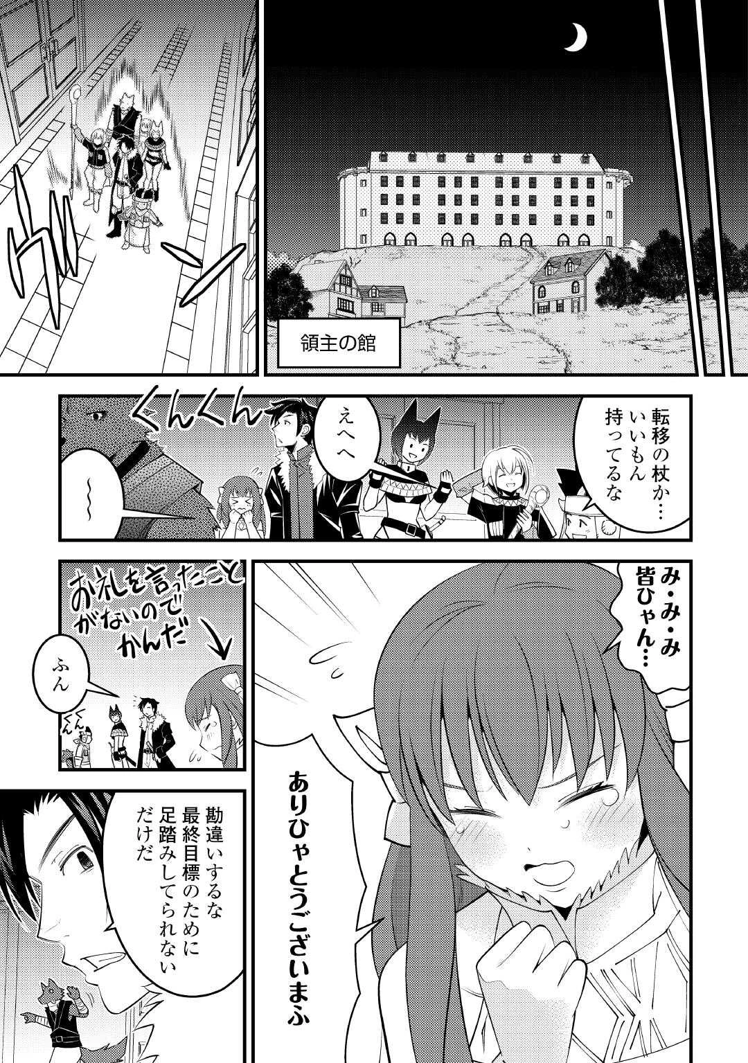 魔境育ちの全能冒険者は異世界で好き勝手生きる！！ ～追い出したクセに戻ってこいだと？そんなの知るか！！～ 第20話 - 11