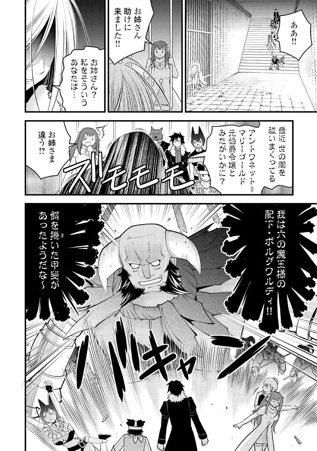 魔境育ちの全能冒険者は異世界で好き勝手生きる！！ ～追い出したクセに戻ってこいだと？そんなの知るか！！～ 第20話 - 12