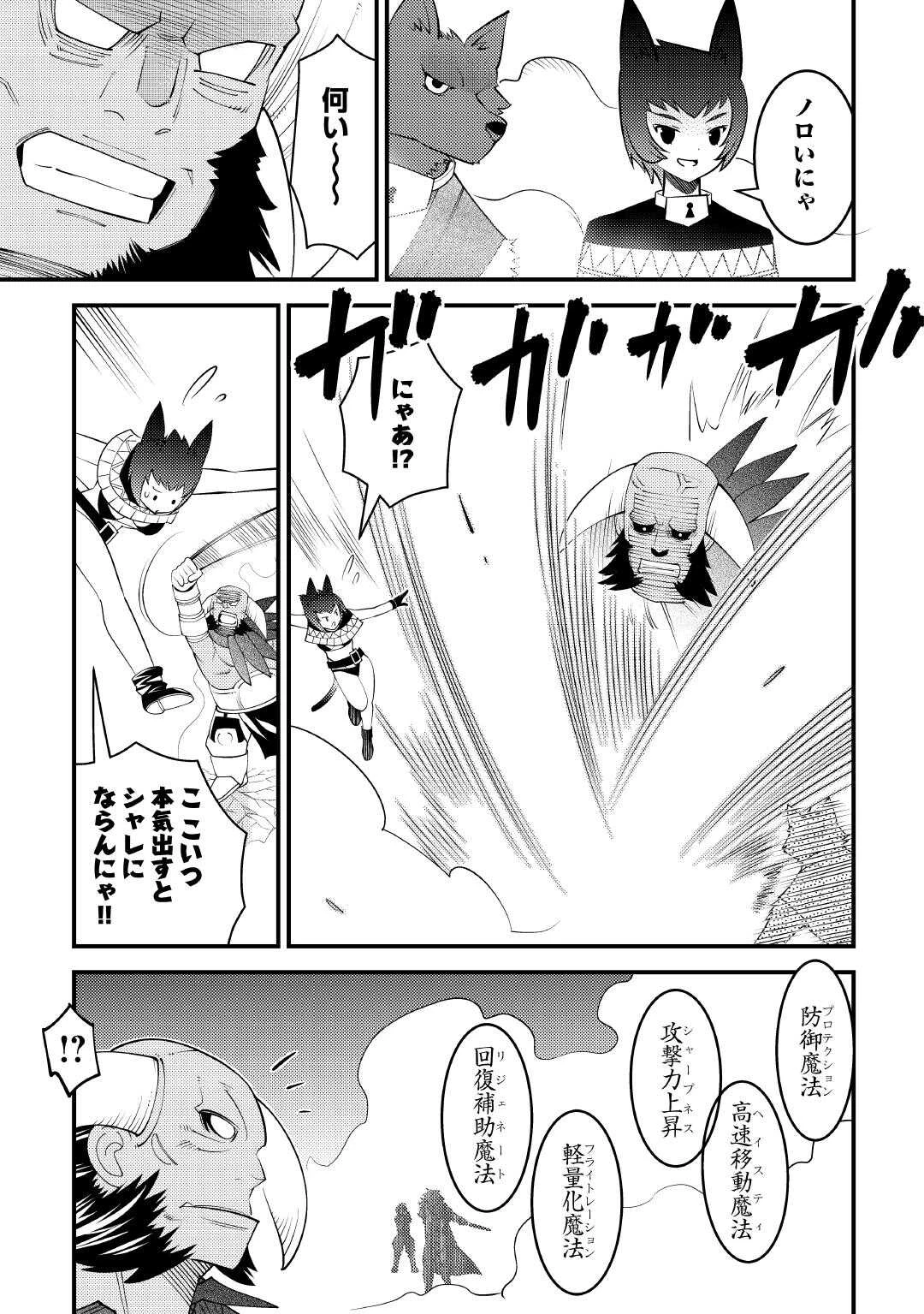 魔境育ちの全能冒険者は異世界で好き勝手生きる！！ ～追い出したクセに戻ってこいだと？そんなの知るか！！～ 第20話 - 15