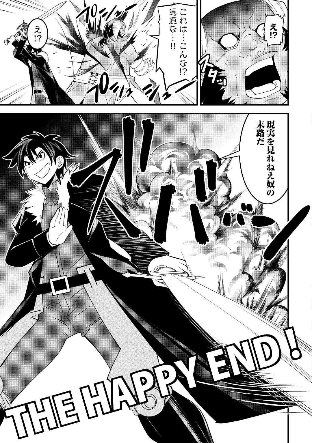 魔境育ちの全能冒険者は異世界で好き勝手生きる！！ ～追い出したクセに戻ってこいだと？そんなの知るか！！～ 第20話 - 19