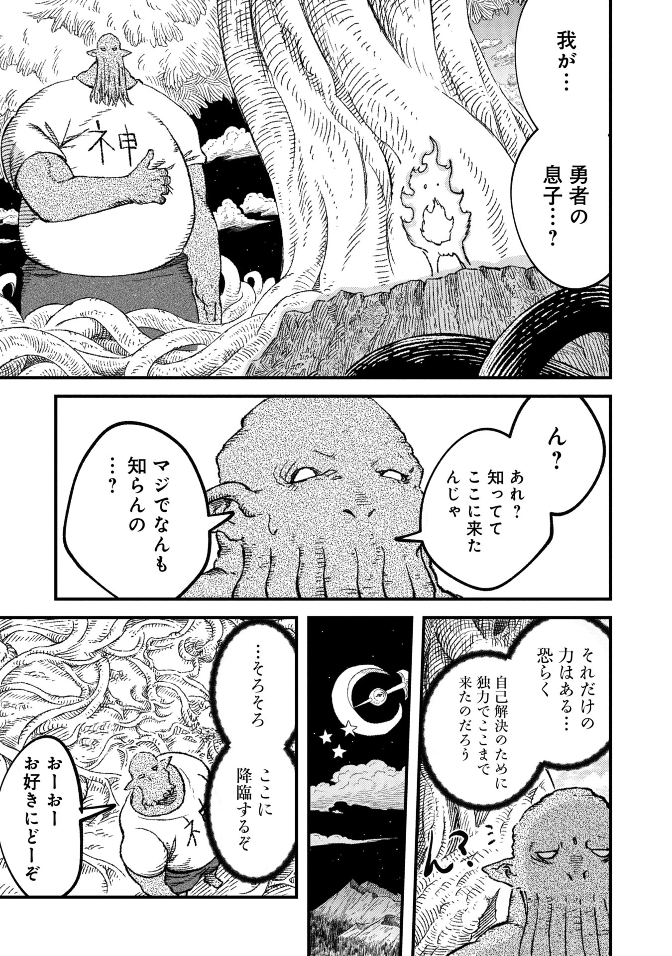 勇者に敗北した魔王様は返り咲くために魔物ギルドを作ることにしました。 第106話 - 1