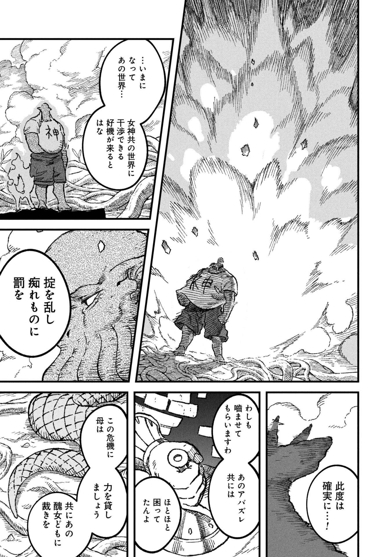 勇者に敗北した魔王様は返り咲くために魔物ギルドを作ることにしました。 第106話 - 3