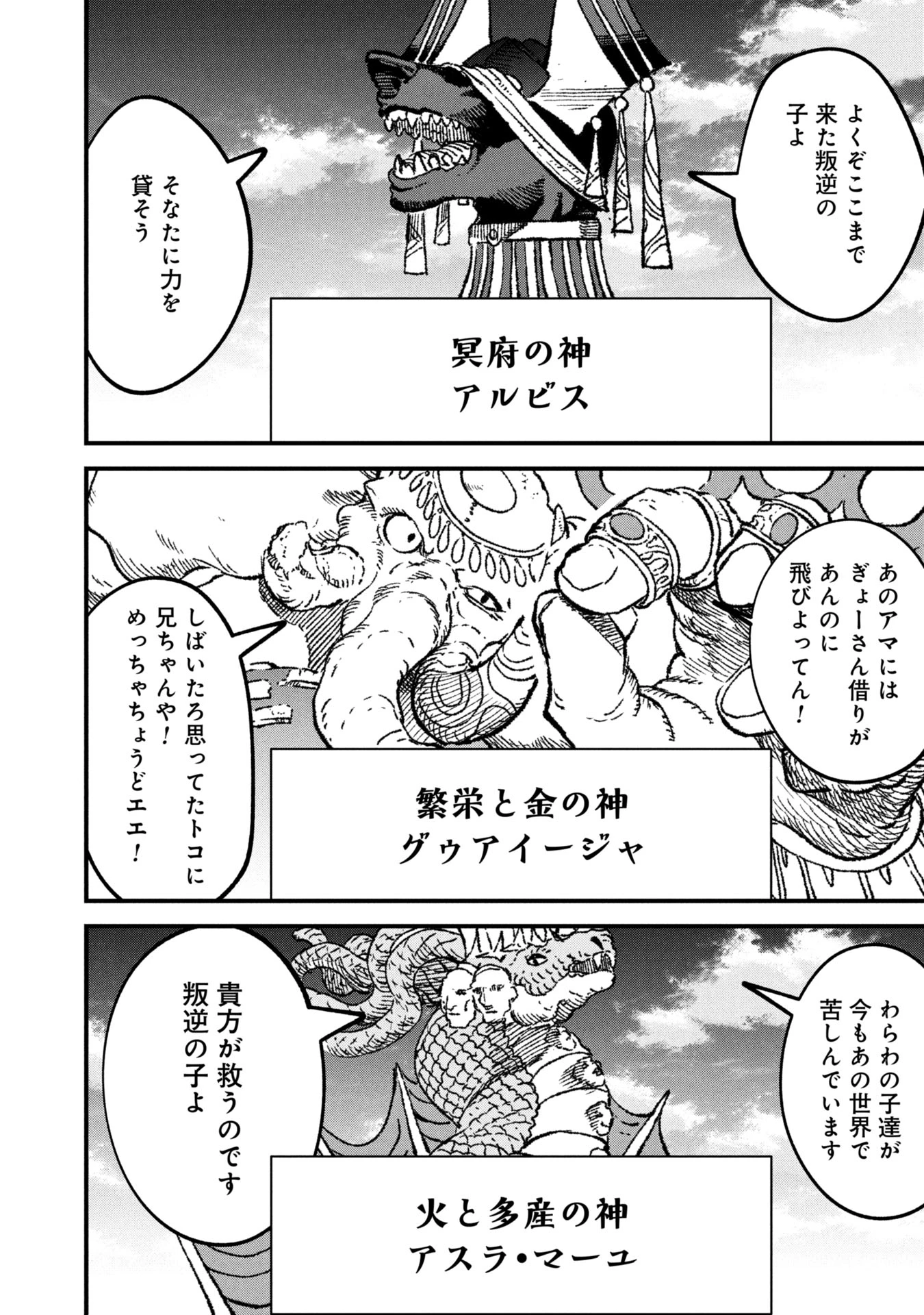 勇者に敗北した魔王様は返り咲くために魔物ギルドを作ることにしました。 第106話 - 6