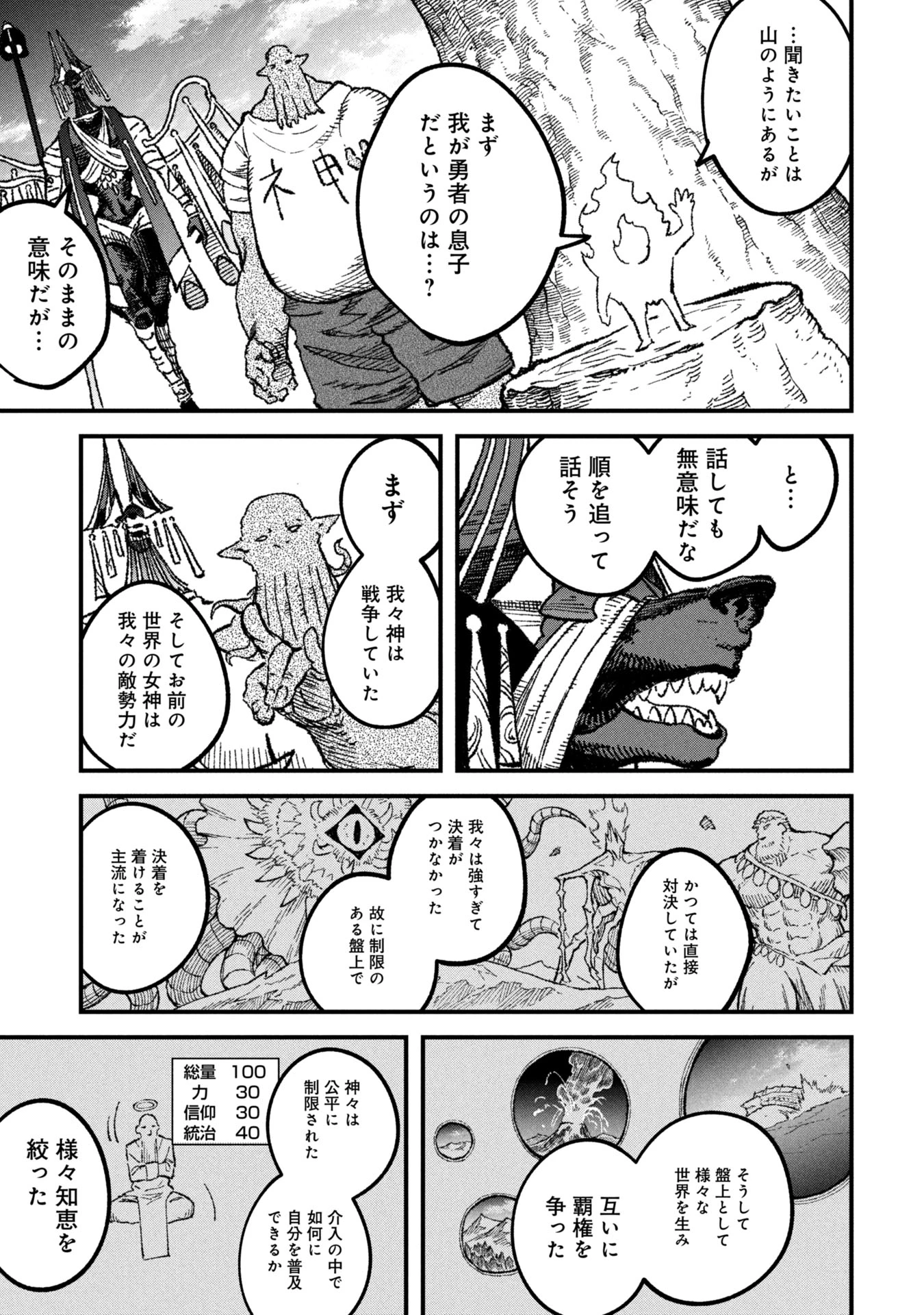 勇者に敗北した魔王様は返り咲くために魔物ギルドを作ることにしました。 第106話 - 7