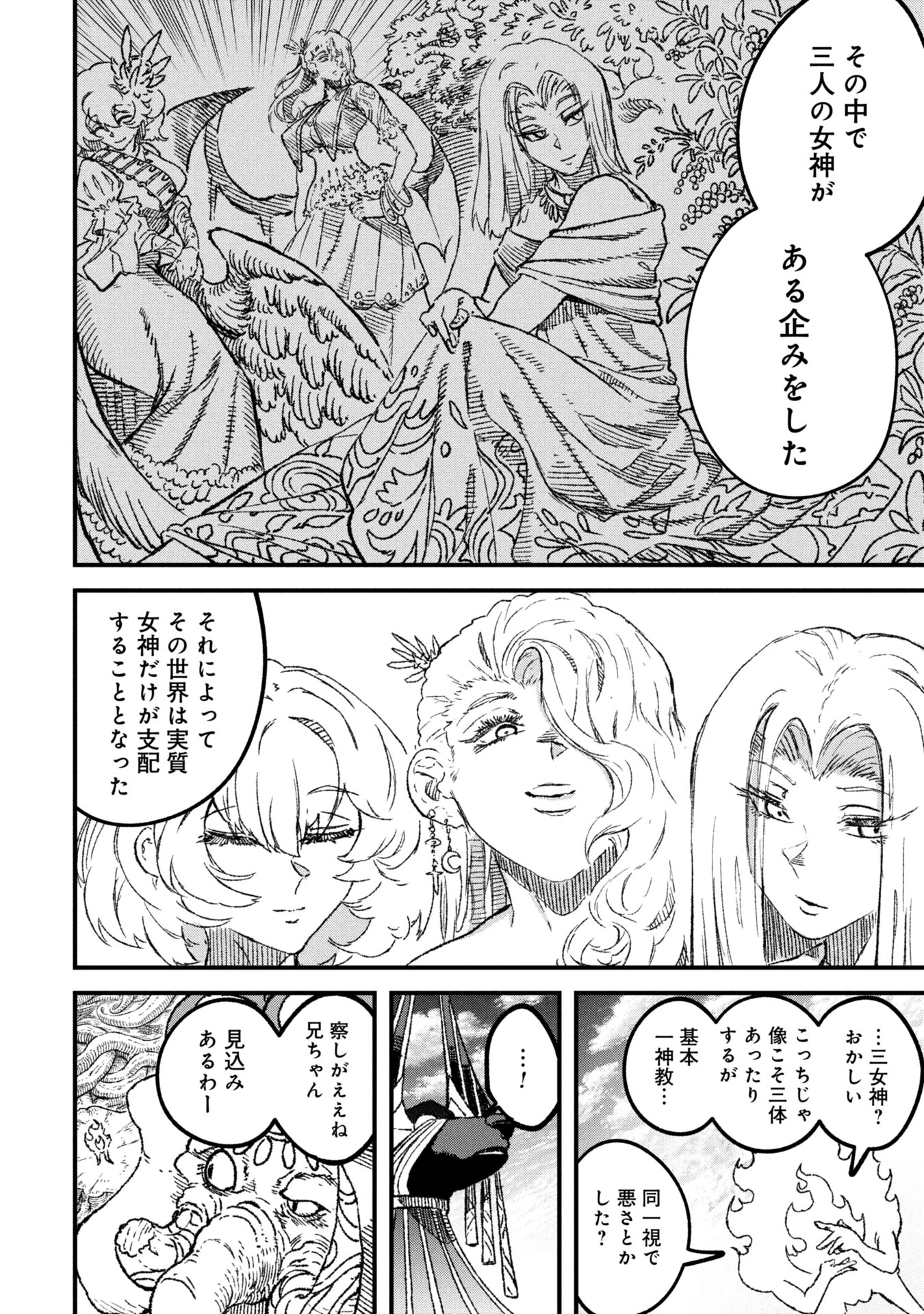 勇者に敗北した魔王様は返り咲くために魔物ギルドを作ることにしました。 第106話 - 8