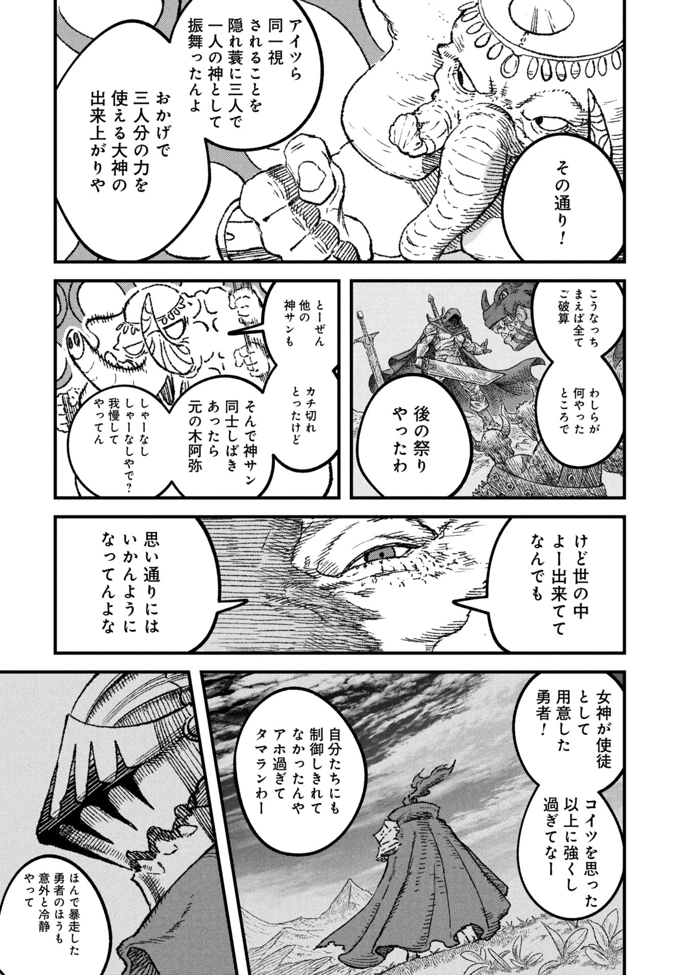 勇者に敗北した魔王様は返り咲くために魔物ギルドを作ることにしました。 第106話 - 9