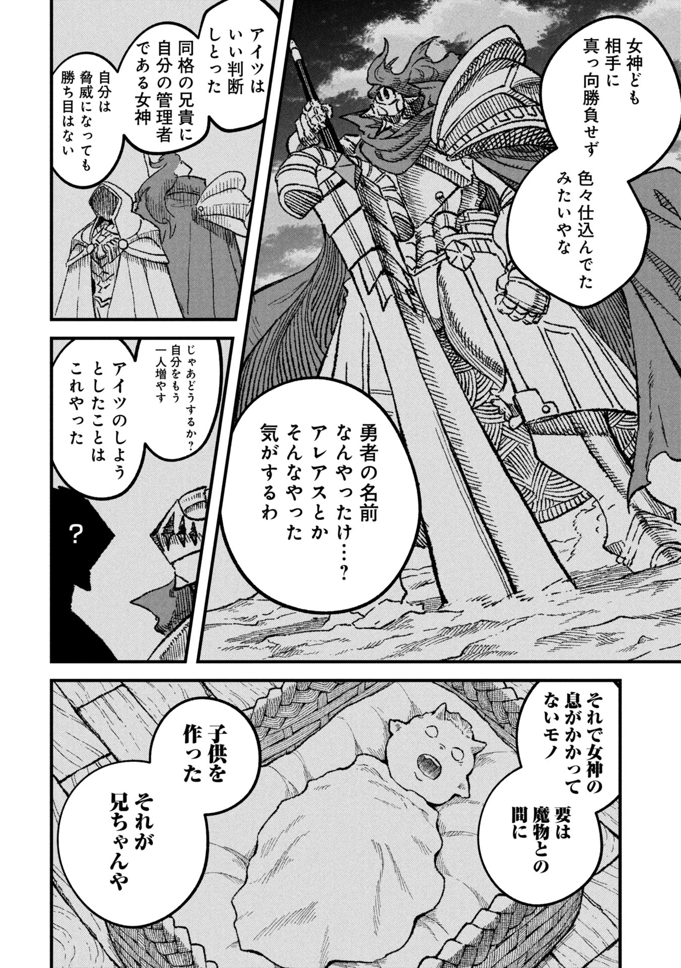 勇者に敗北した魔王様は返り咲くために魔物ギルドを作ることにしました。 第106話 - 10