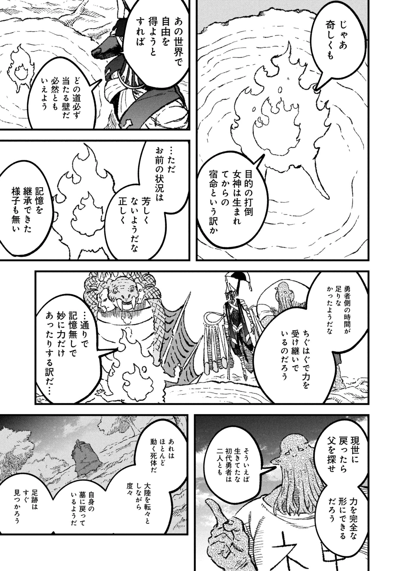 勇者に敗北した魔王様は返り咲くために魔物ギルドを作ることにしました。 第106話 - 11
