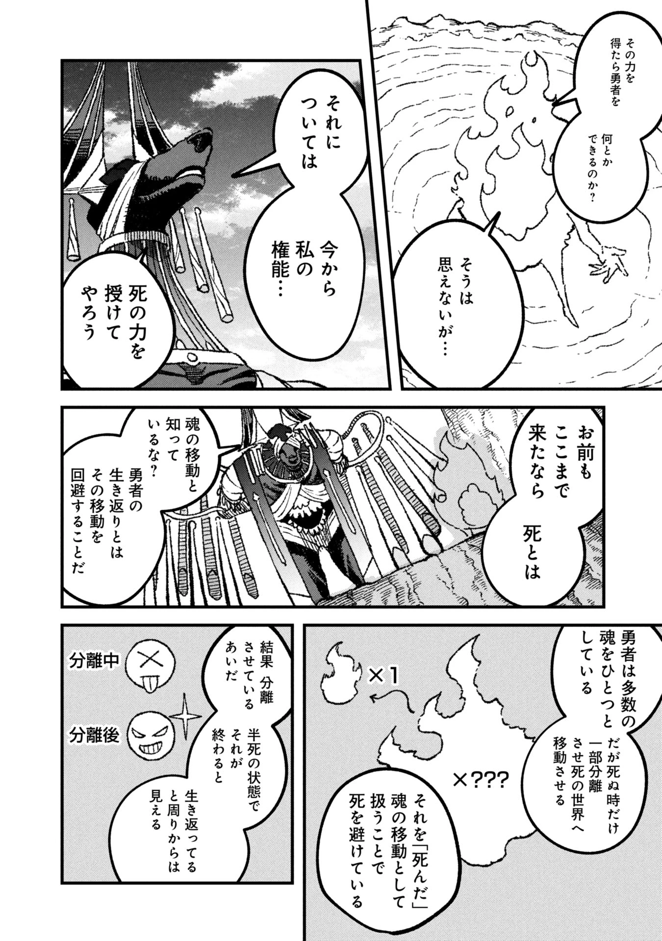 勇者に敗北した魔王様は返り咲くために魔物ギルドを作ることにしました。 第106話 - 12