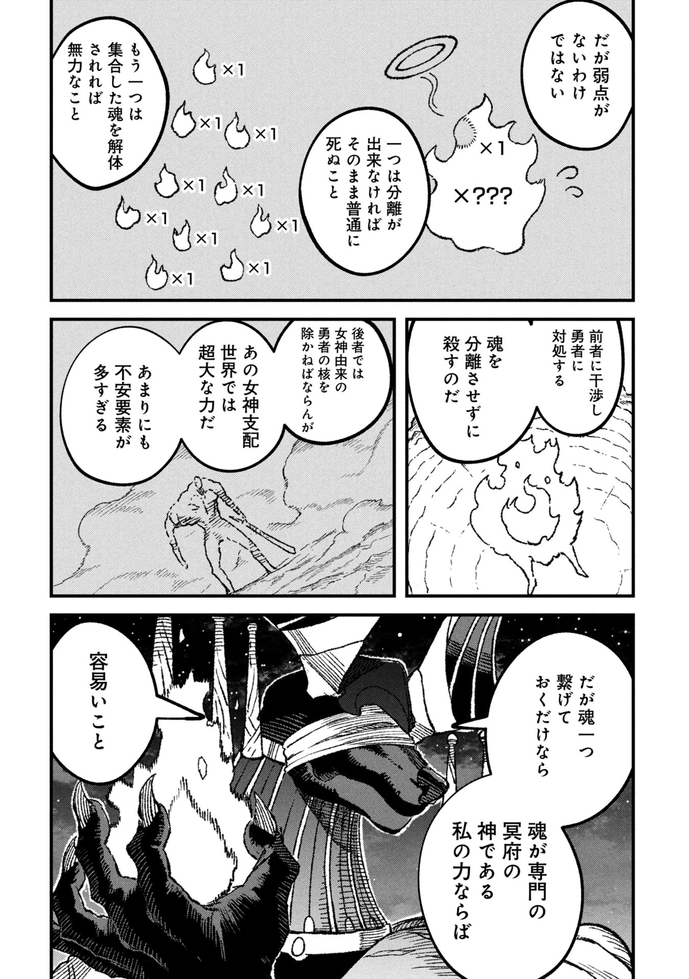 勇者に敗北した魔王様は返り咲くために魔物ギルドを作ることにしました。 第106話 - 13