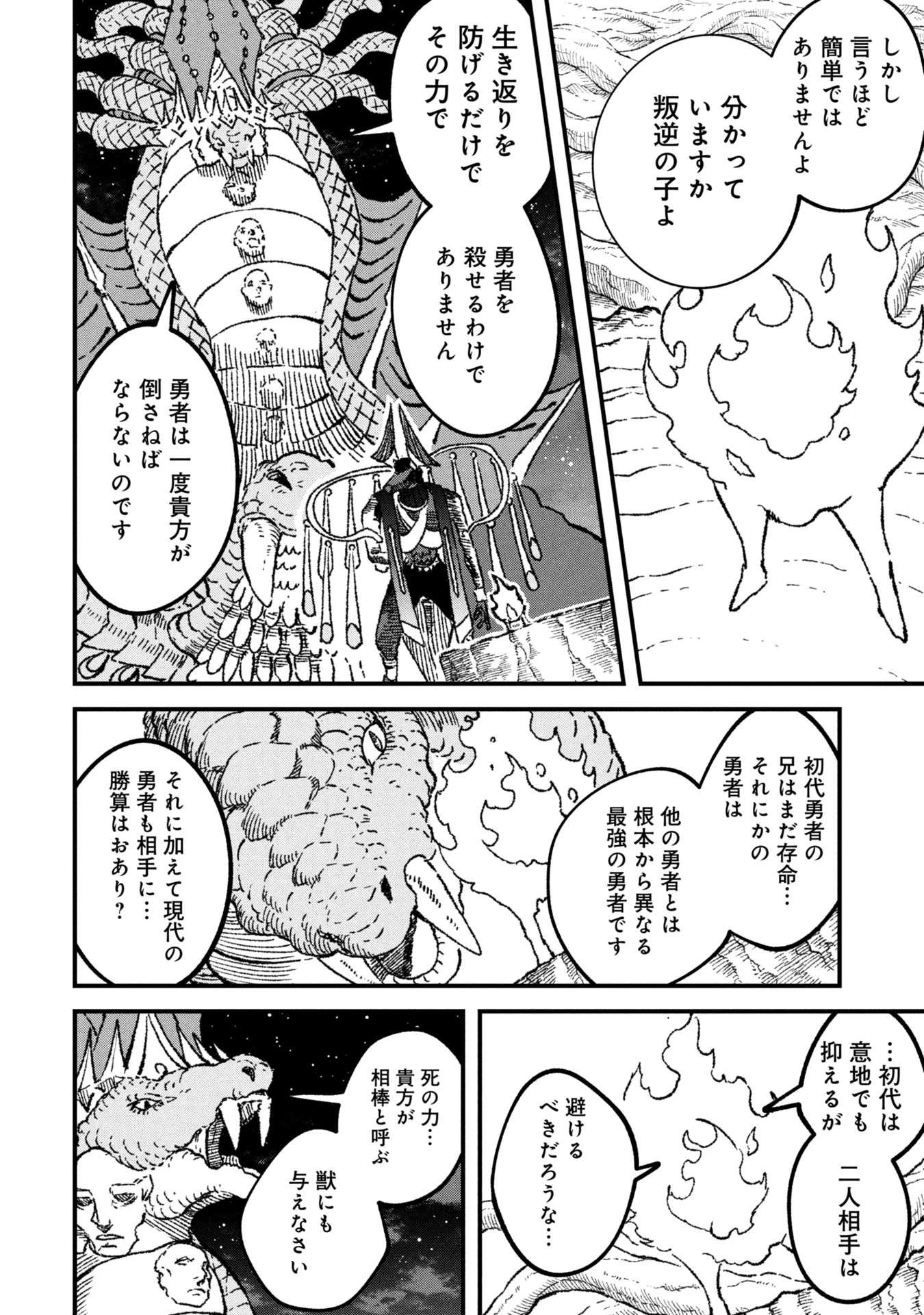勇者に敗北した魔王様は返り咲くために魔物ギルドを作ることにしました。 第106話 - 14