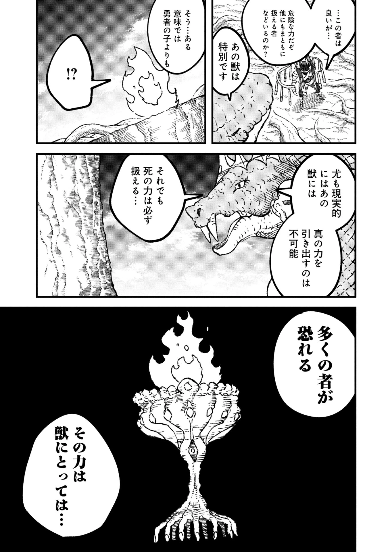 勇者に敗北した魔王様は返り咲くために魔物ギルドを作ることにしました。 第106話 - 15