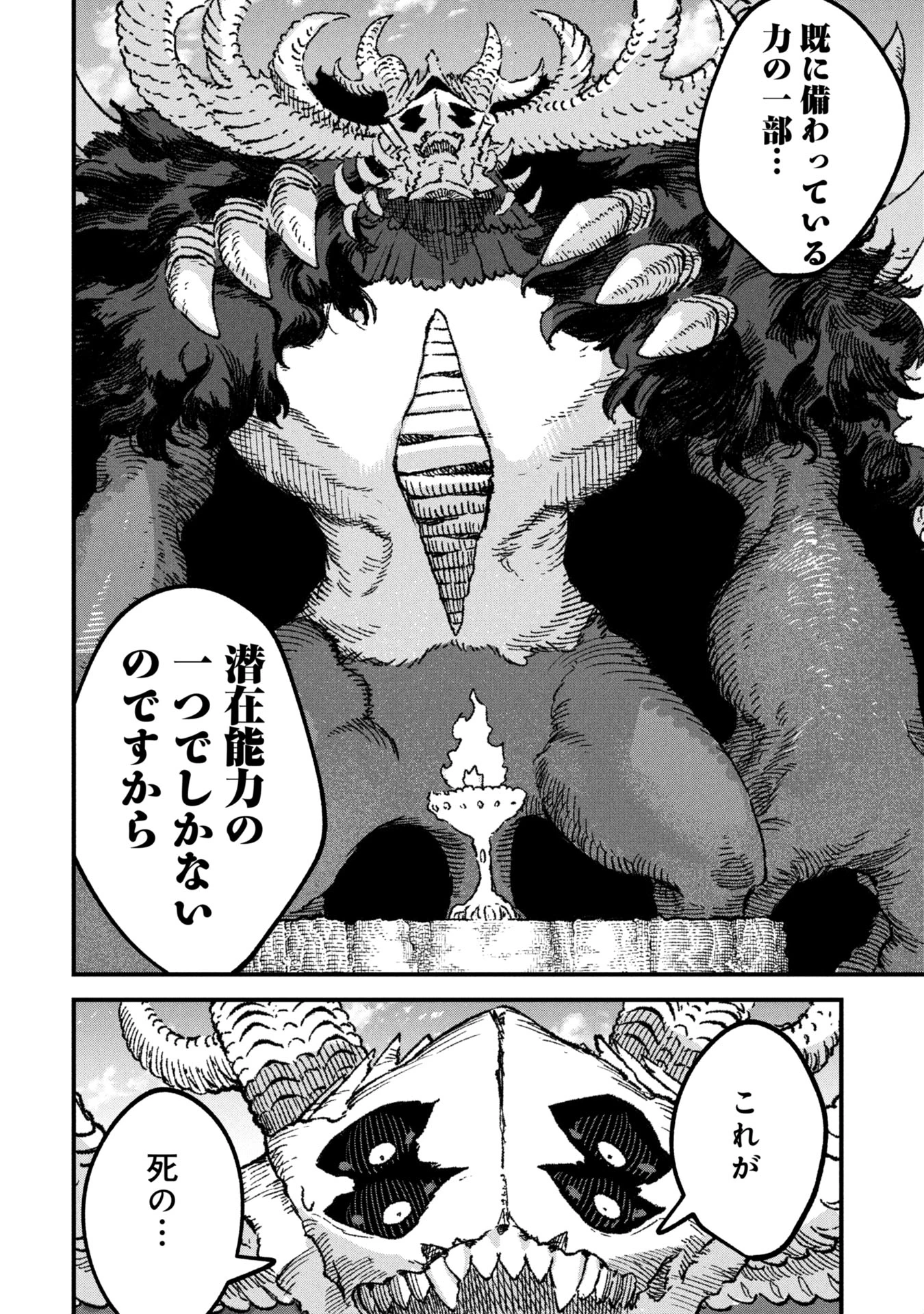 勇者に敗北した魔王様は返り咲くために魔物ギルドを作ることにしました。 第106話 - 16