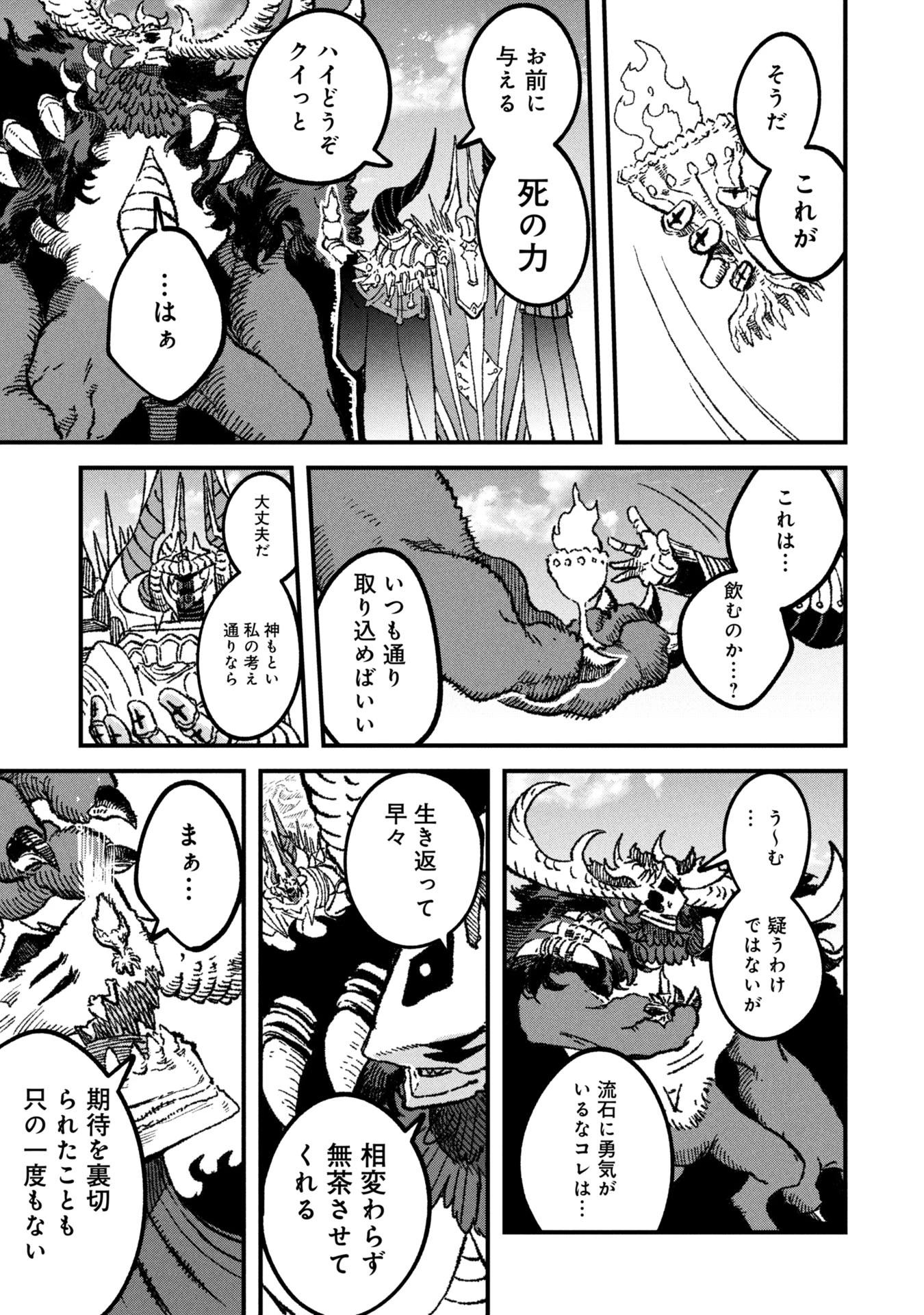 勇者に敗北した魔王様は返り咲くために魔物ギルドを作ることにしました。 第106話 - 17
