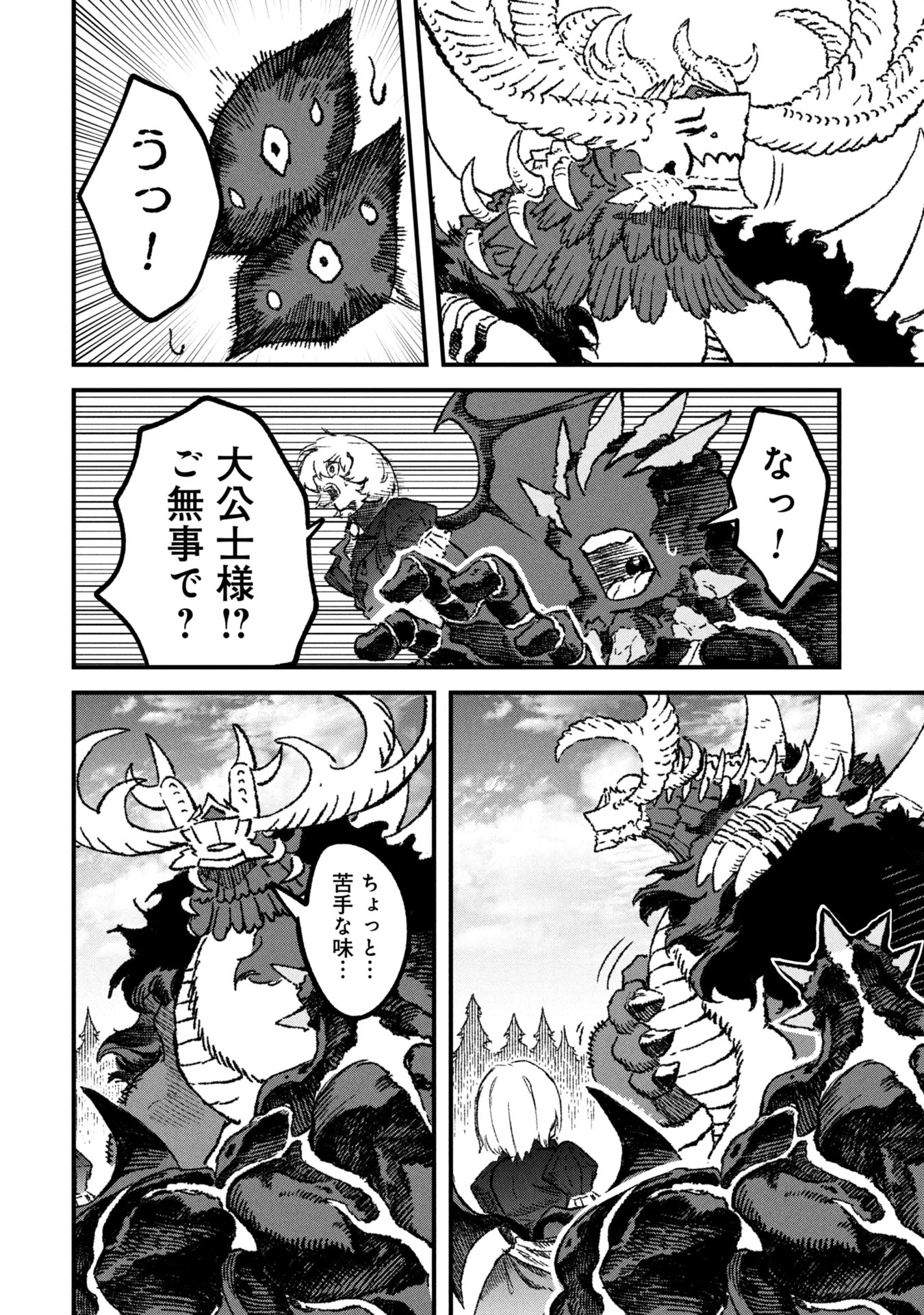 勇者に敗北した魔王様は返り咲くために魔物ギルドを作ることにしました。 第106話 - 18
