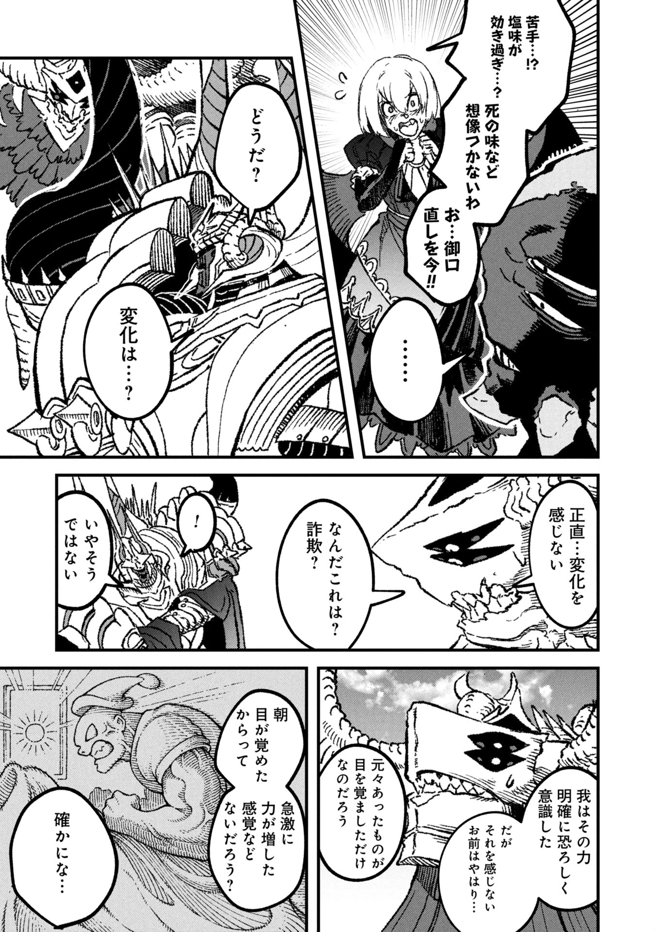 勇者に敗北した魔王様は返り咲くために魔物ギルドを作ることにしました。 第106話 - 19