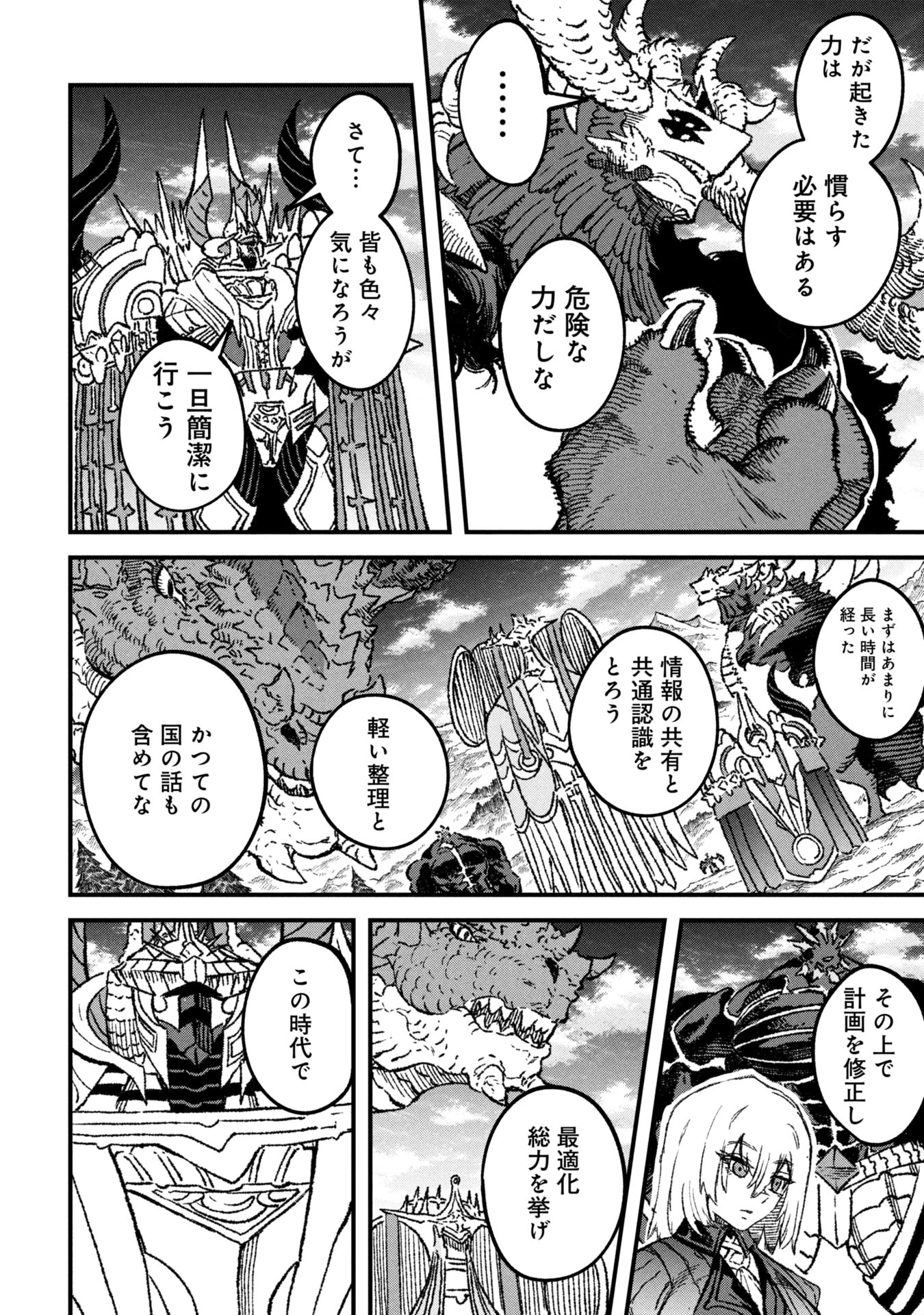 勇者に敗北した魔王様は返り咲くために魔物ギルドを作ることにしました。 第106話 - 20