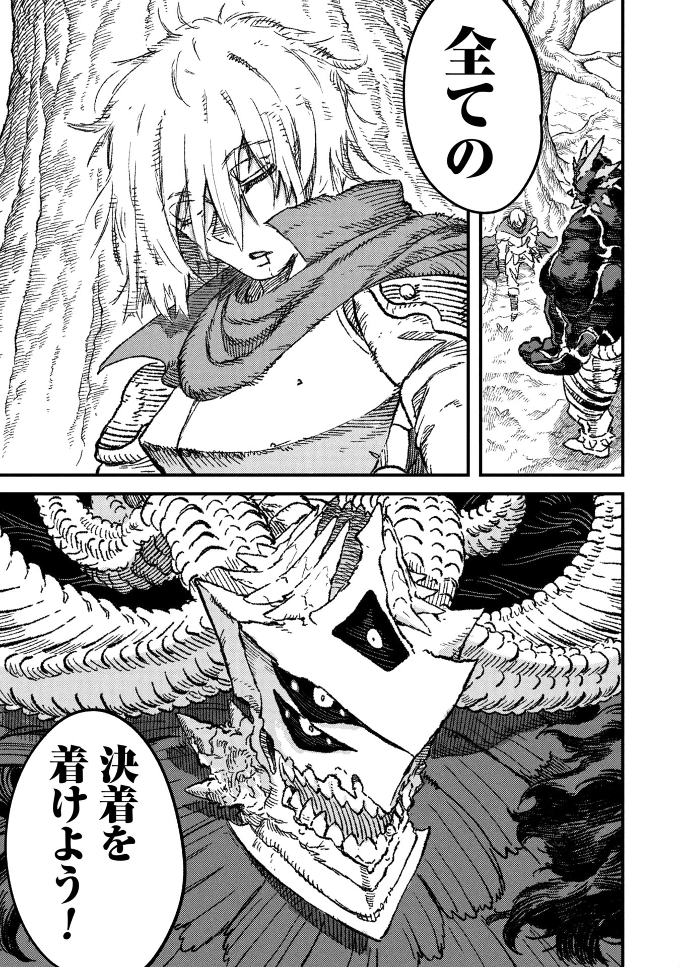 勇者に敗北した魔王様は返り咲くために魔物ギルドを作ることにしました。 第106話 - 21