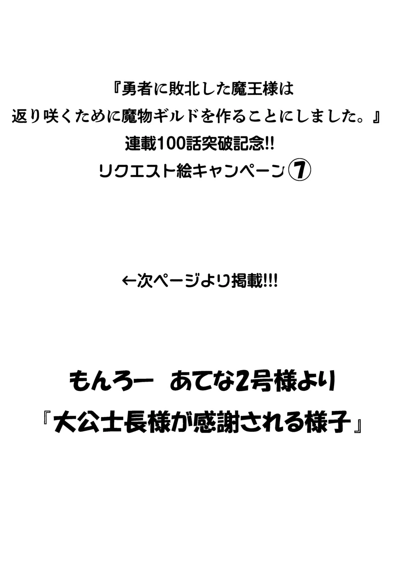 勇者に敗北した魔王様は返り咲くために魔物ギルドを作ることにしました。 第106話 - 23