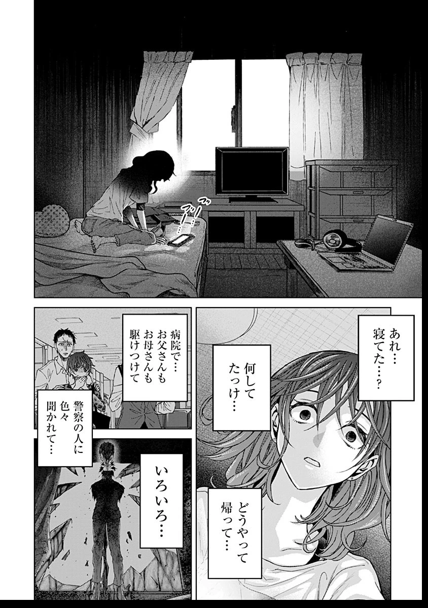 鬼妃～「愛してる」は、怖いこと～ 第12話 - 4