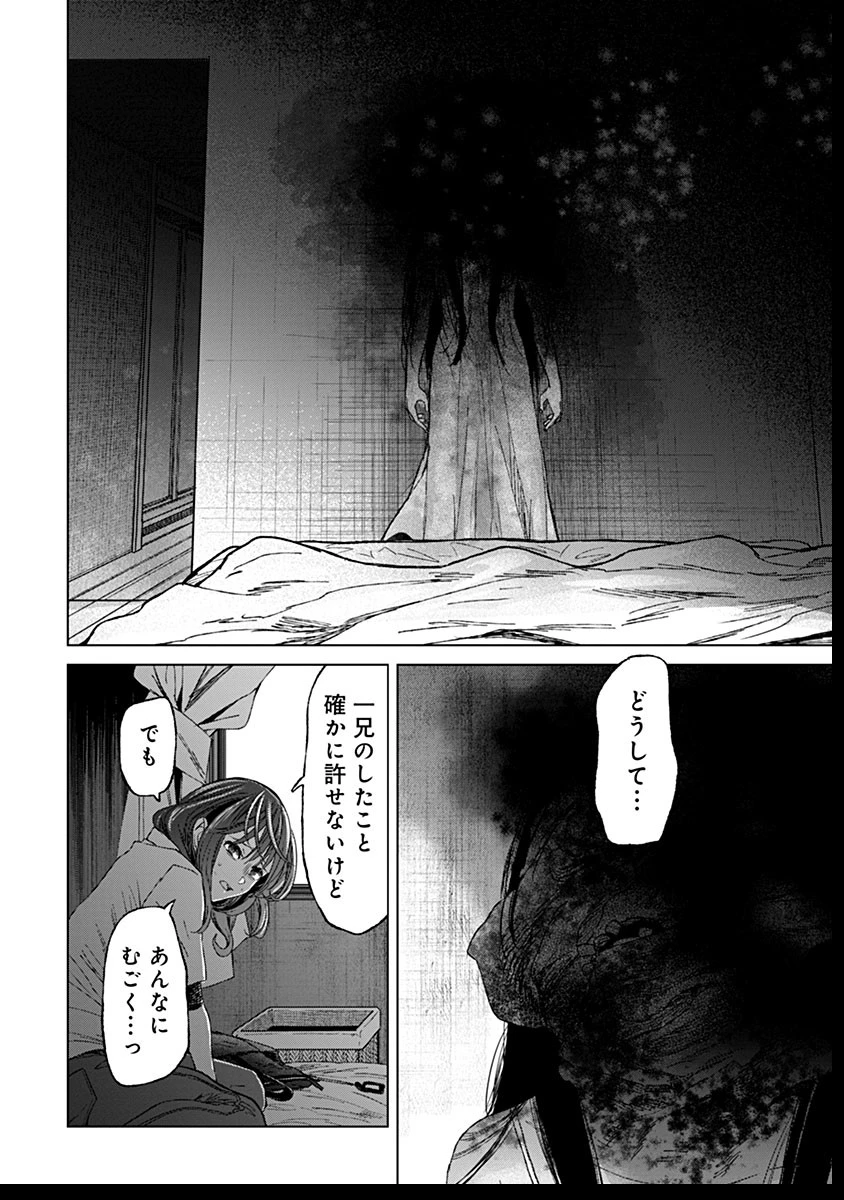 鬼妃～「愛してる」は、怖いこと～ 第12話 - 6