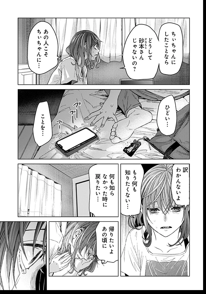 鬼妃～「愛してる」は、怖いこと～ 第12話 - 7