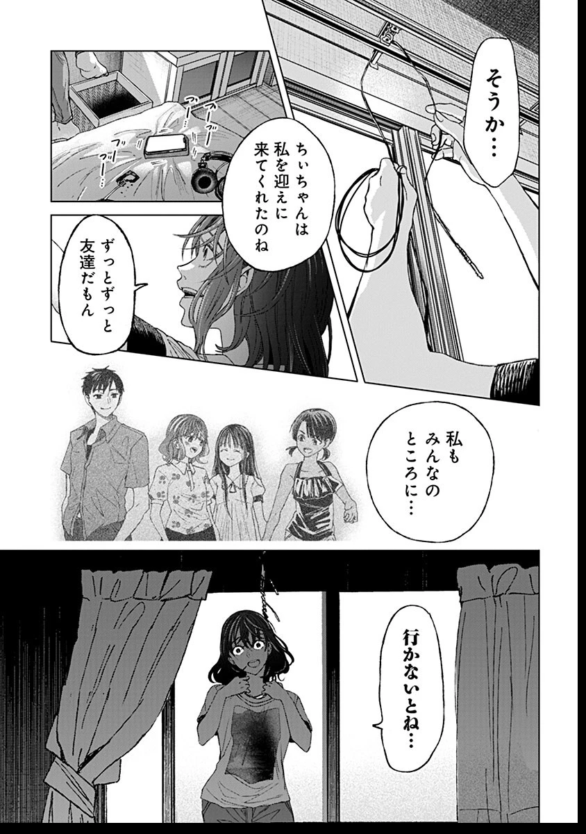 鬼妃～「愛してる」は、怖いこと～ 第12話 - 9