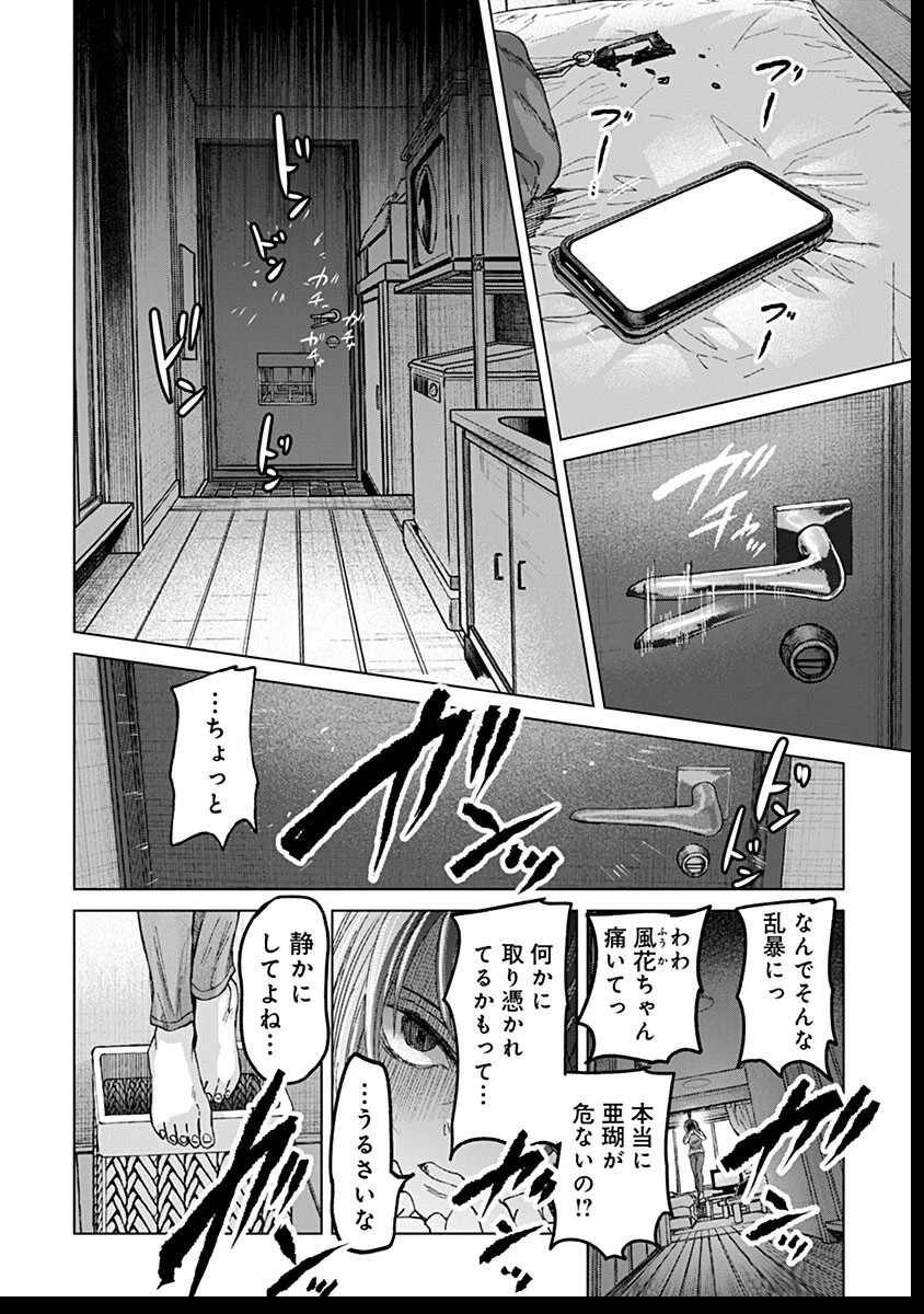 鬼妃～「愛してる」は、怖いこと～ 第12話 - 10
