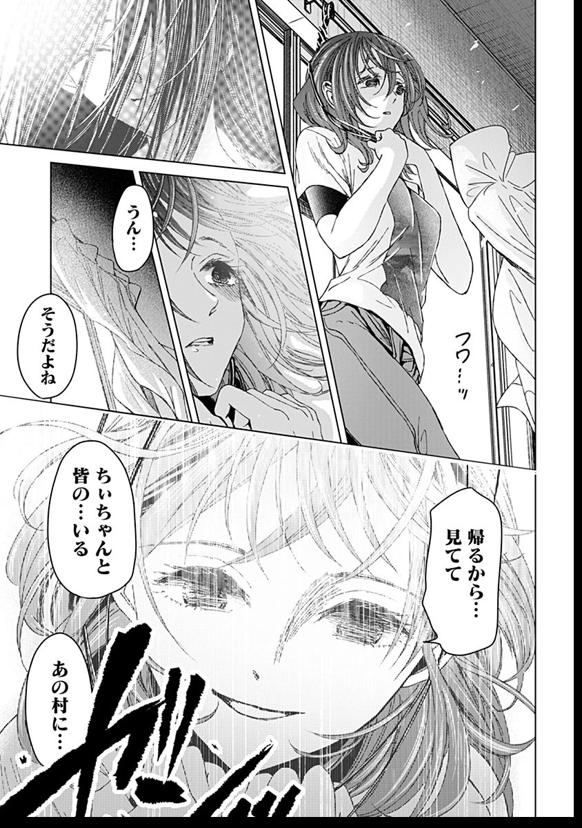 鬼妃～「愛してる」は、怖いこと～ 第12話 - 11