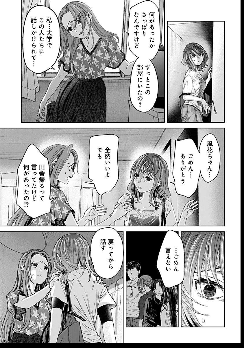 鬼妃～「愛してる」は、怖いこと～ 第12話 - 21