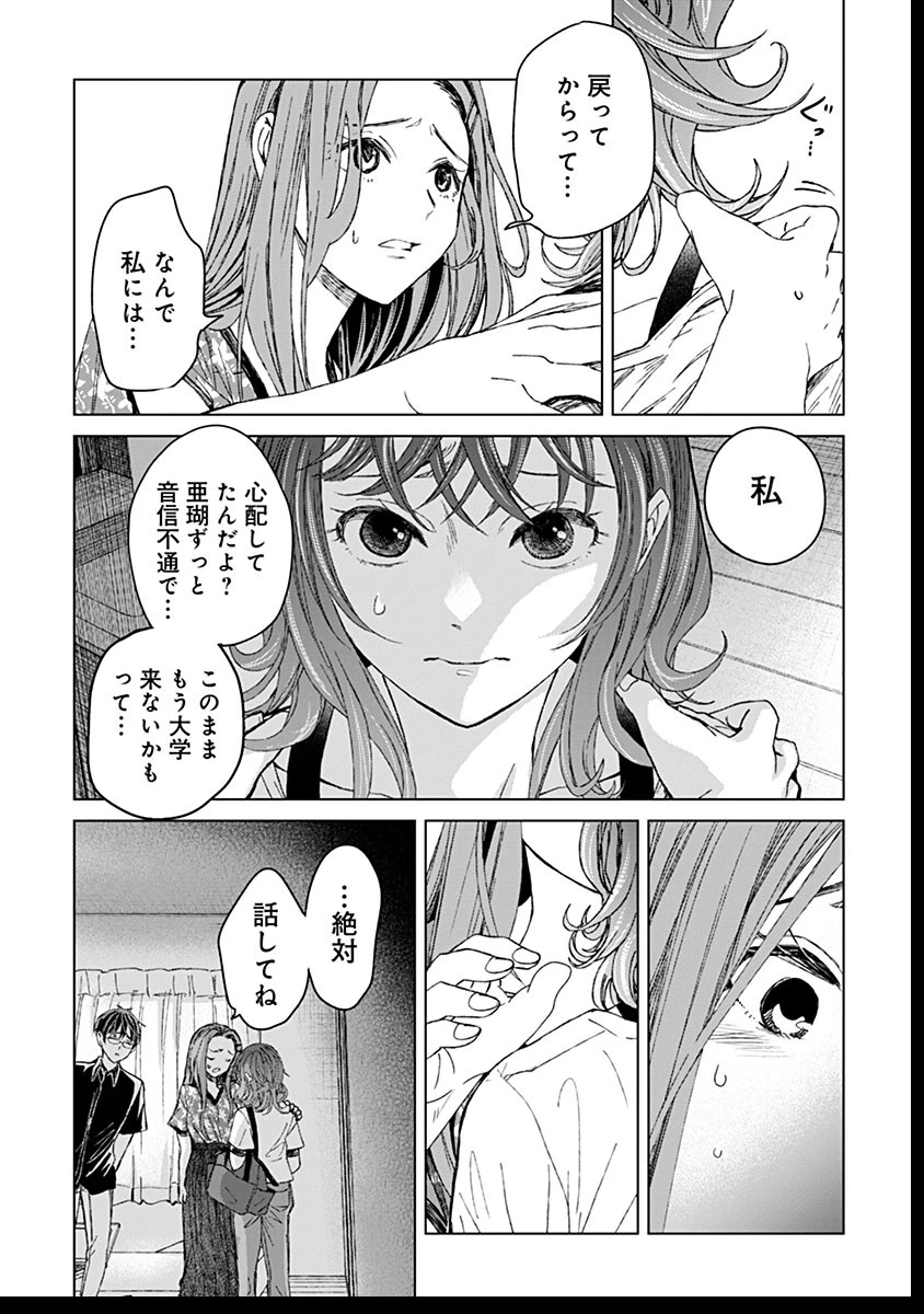 鬼妃～「愛してる」は、怖いこと～ 第12話 - 22