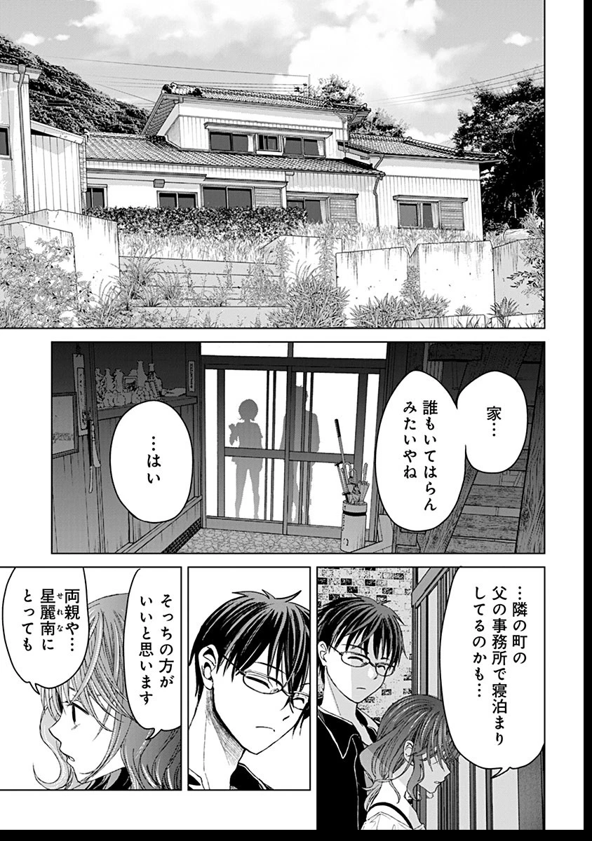 鬼妃～「愛してる」は、怖いこと～ 第12話 - 25