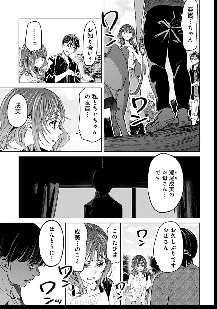 鬼妃～「愛してる」は、怖いこと～ 第12話 - 29