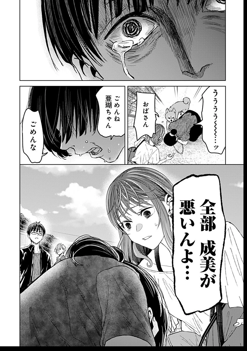 鬼妃～「愛してる」は、怖いこと～ 第12話 - 30