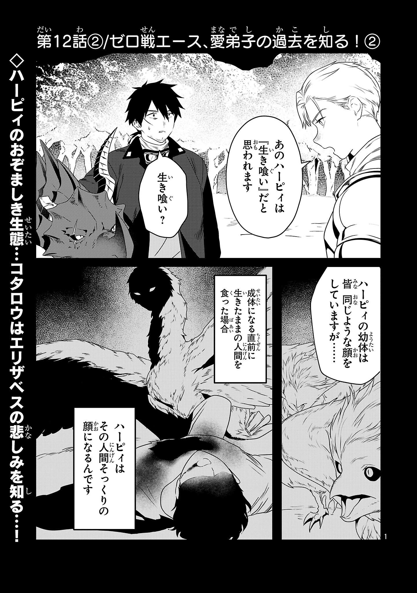 ゼロ戦エース、異世界で最強の竜騎士になる! 第12.2話 - 1