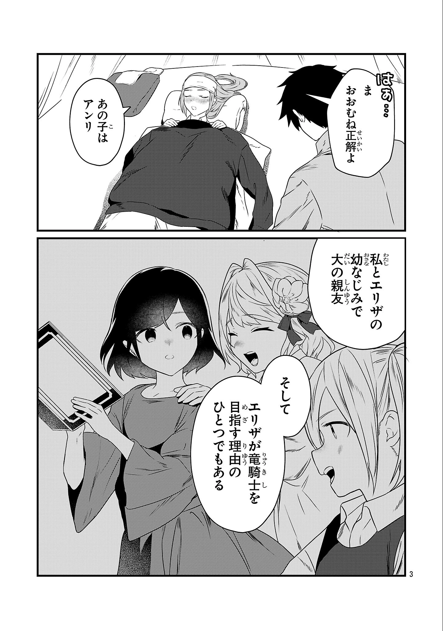 ゼロ戦エース、異世界で最強の竜騎士になる! 第12.2話 - 3