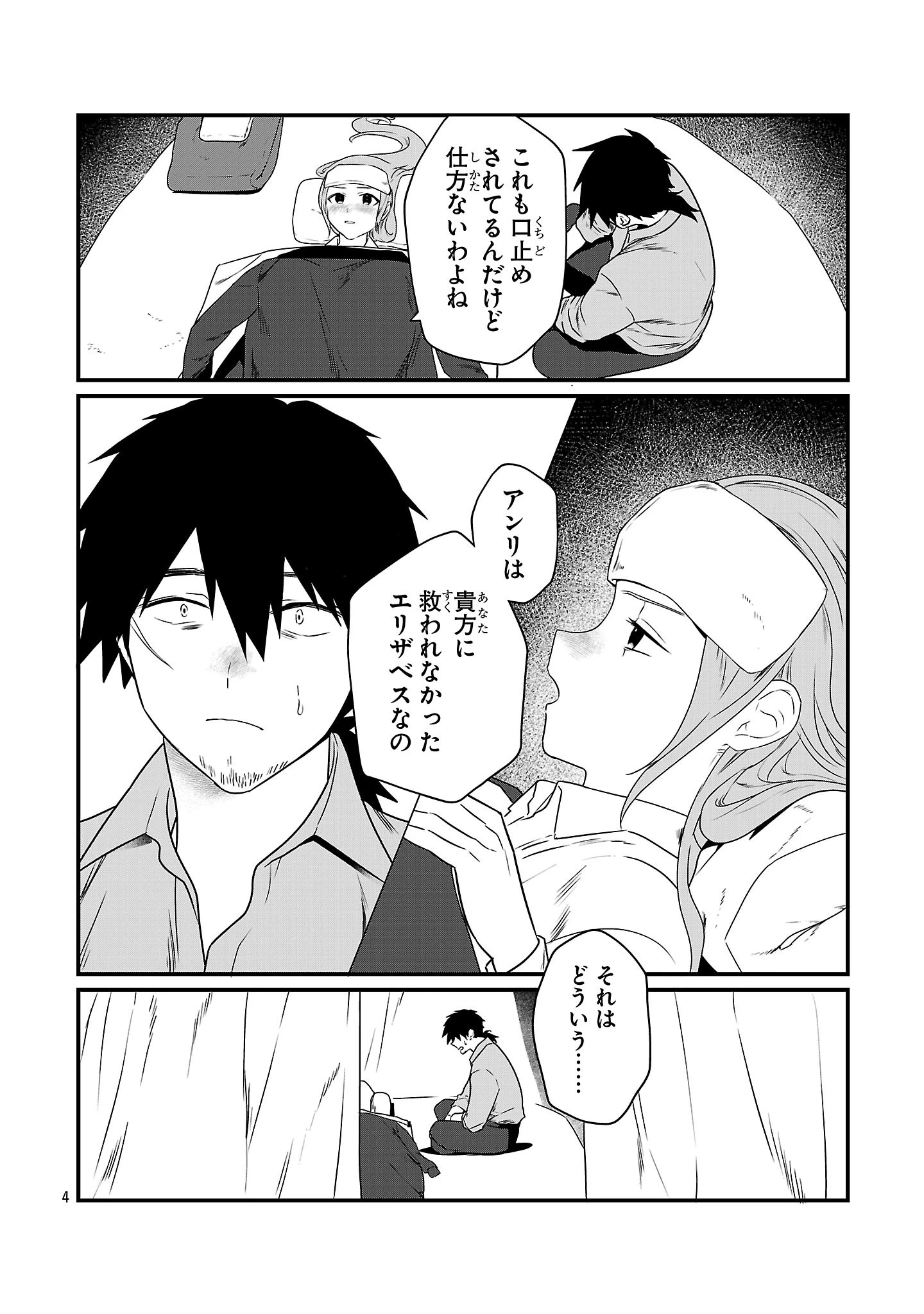 ゼロ戦エース、異世界で最強の竜騎士になる! 第12.2話 - 4