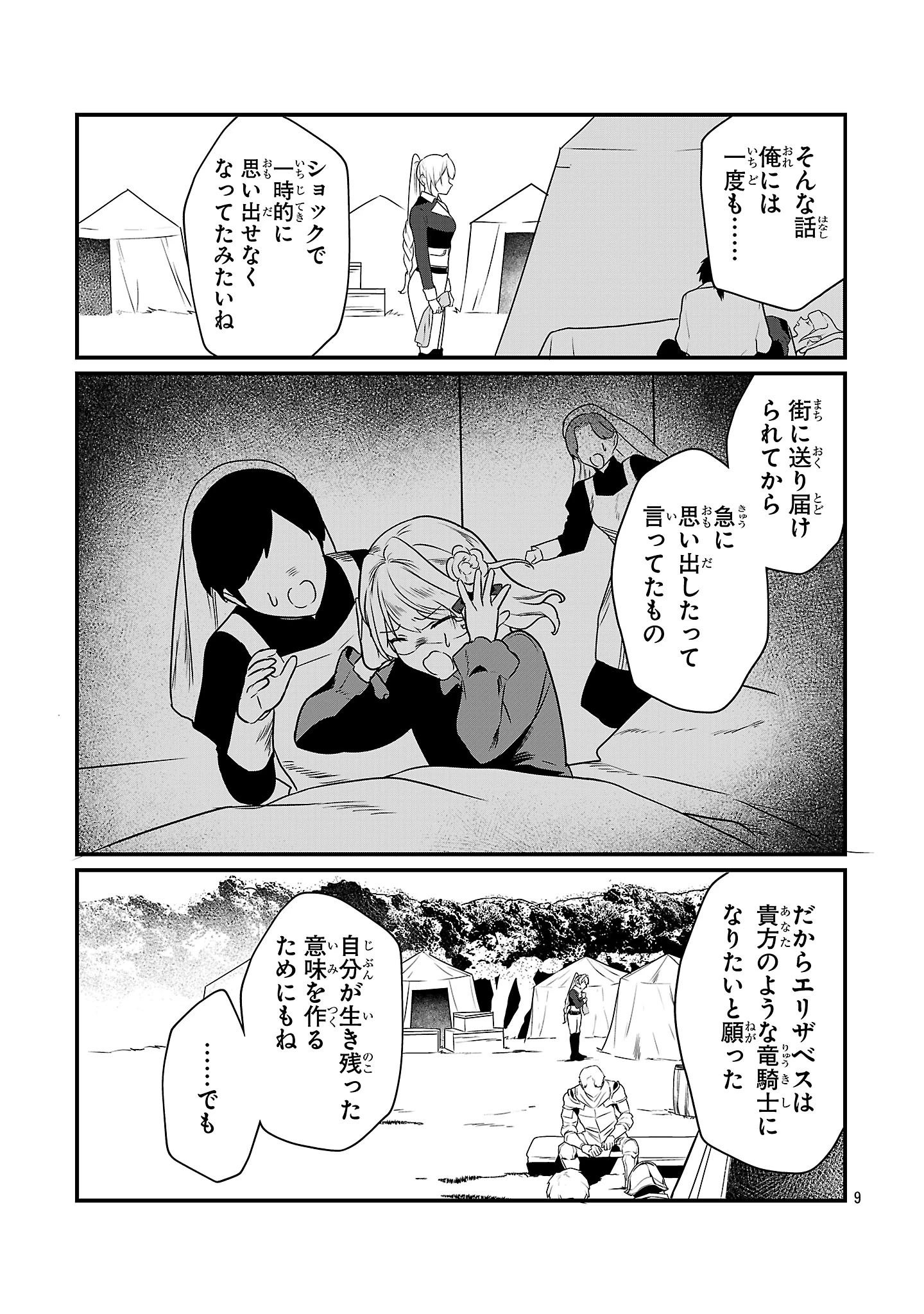 ゼロ戦エース、異世界で最強の竜騎士になる! 第12.2話 - 9