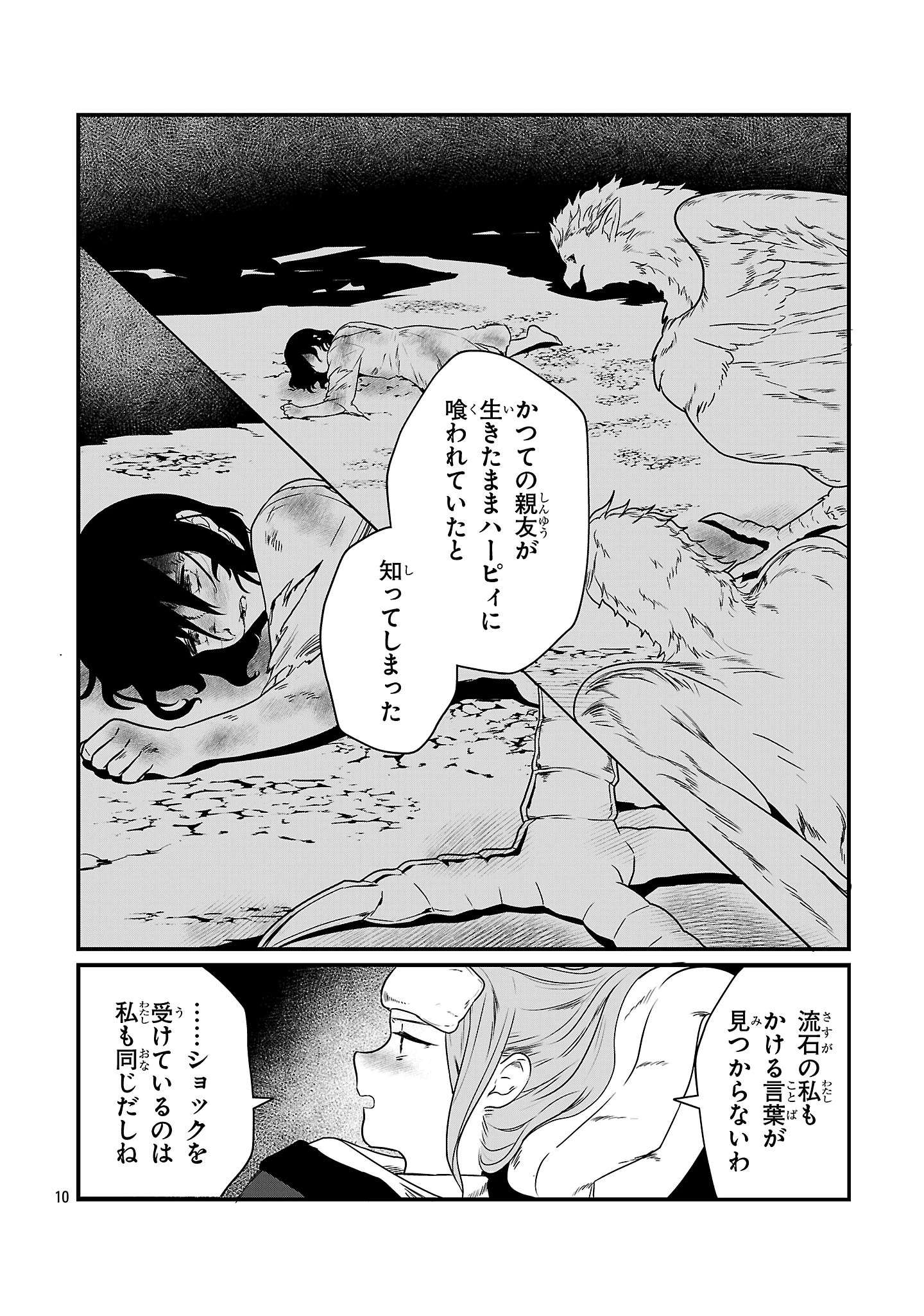 ゼロ戦エース、異世界で最強の竜騎士になる! 第12.2話 - 10