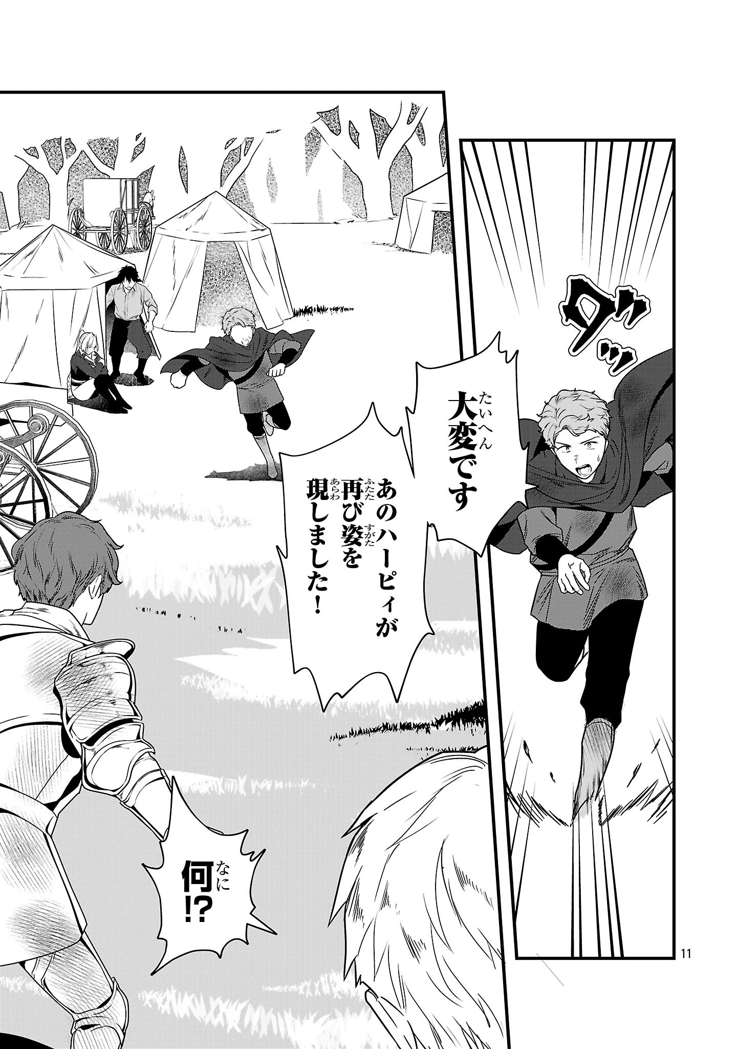 ゼロ戦エース、異世界で最強の竜騎士になる! 第12.2話 - 11