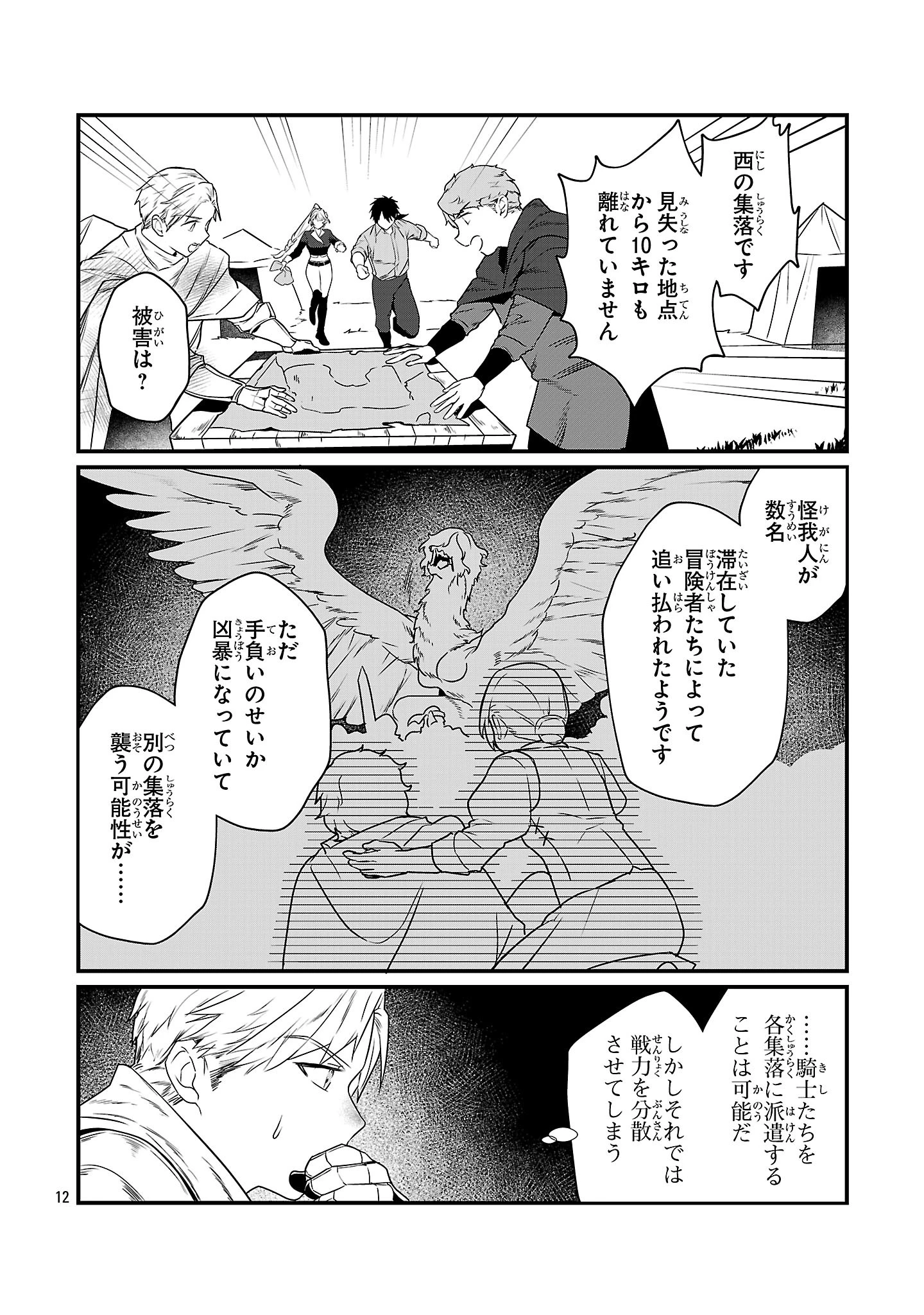 ゼロ戦エース、異世界で最強の竜騎士になる! 第12.2話 - 12