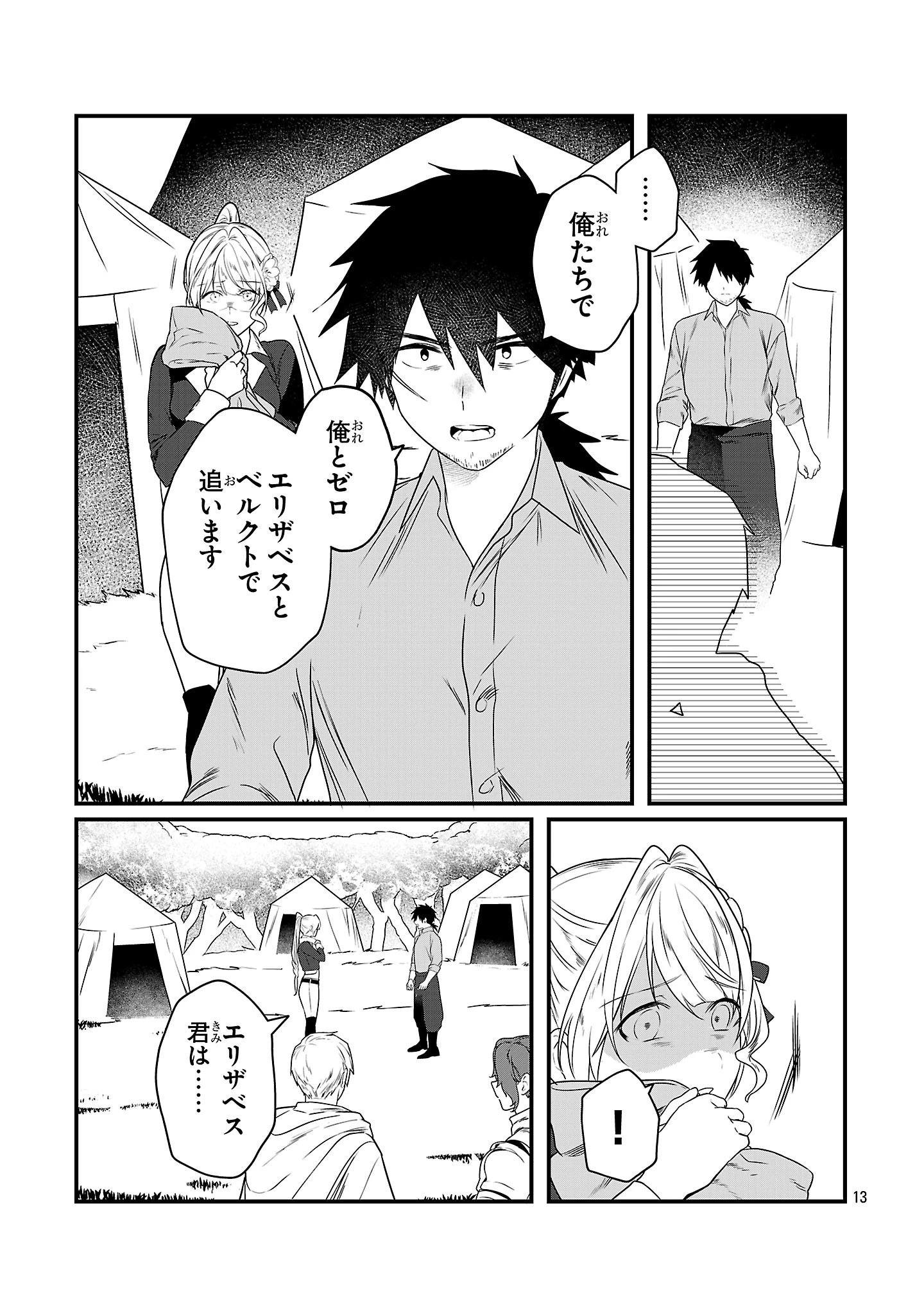 ゼロ戦エース、異世界で最強の竜騎士になる! 第12.2話 - 13