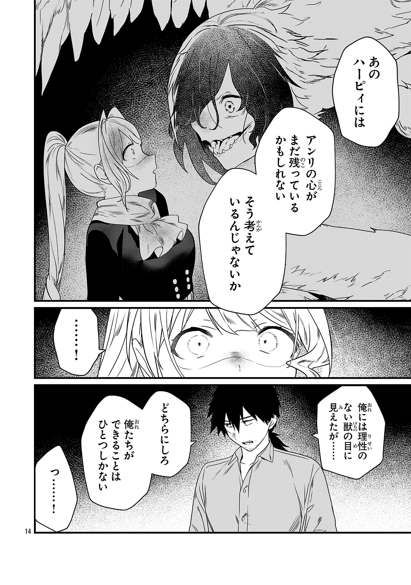 ゼロ戦エース、異世界で最強の竜騎士になる! 第12.2話 - 14